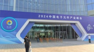 湖南省聯衆參加“中國電子元件行業協會第九屆